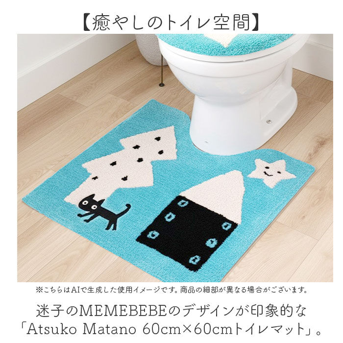 BACKYARD FAMILY「トイレマット 洗える 通販 トイレ用マット トイレ マット おしゃれ 60&times;60 アツコマタノ」|トイレタリー・ランドリーグッズ|