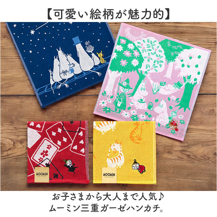 BACKYARD FAMILY「moomin ハンカチ 通販 ガーゼハンカチ ムーミン 三重ガーゼ ギフト プレゼント おしゃれ」|ハンカチ|