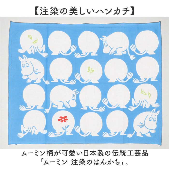 BACKYARD FAMILY「moomin 注染のはんかち 日本製 通販 ハンカチ ムーミン 綿100% キャラクター おしゃれ」|ハンカチ|