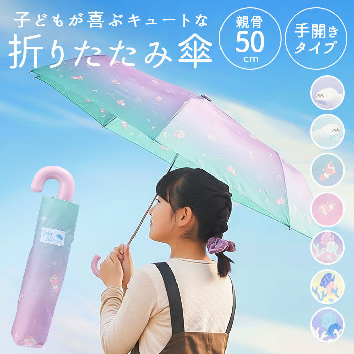 BACKYARD FAMILY「折りたたみ傘 子供用 通販 折り畳み傘 折畳傘 折傘 おりたたみがさ 傘 かさ 50cm 雨傘」|傘|