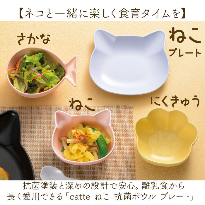 BACKYARD FAMILY「日本製 子ども食器 catte 通販 プレート ベビー食器 食洗機対応 電子レンジ対応 おしゃれ」|食器・キッチングッズ|
