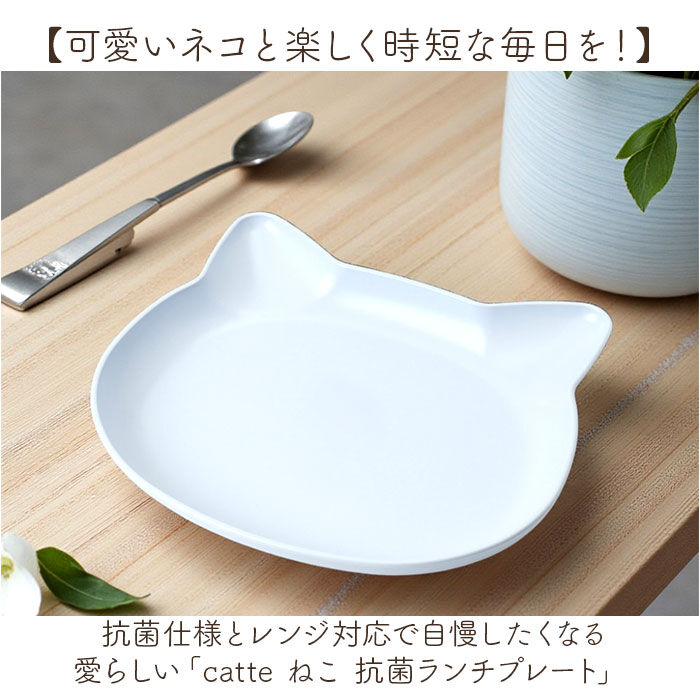 BACKYARD FAMILY「日本製 ランチプレート catte 通販 子ども食器 キッズ 猫 ネコ ワンプレート お皿 食器」|食器・キッチングッズ|