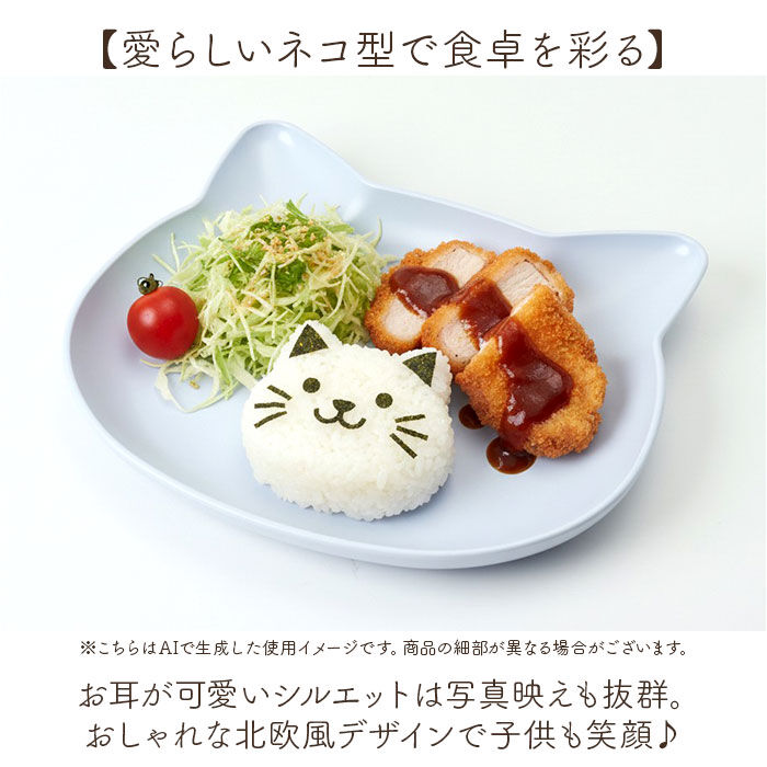 BACKYARD FAMILY「日本製 ランチプレート catte 通販 子ども食器 キッズ 猫 ネコ ワンプレート お皿 食器」|食器・キッチングッズ|