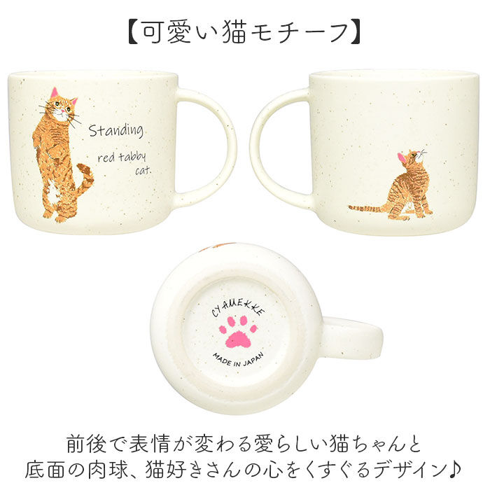BACKYARD FAMILY「マグカップ 日本製 ねこ 通販 電子レンジ 食洗器対応 美濃焼 かわいい 猫グッズ おしゃれ マグ」|食器・キッチングッズ|
