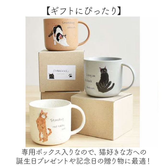BACKYARD FAMILY「マグカップ 日本製 ねこ 通販 電子レンジ 食洗器対応 美濃焼 かわいい 猫グッズ おしゃれ マグ」|食器・キッチングッズ|