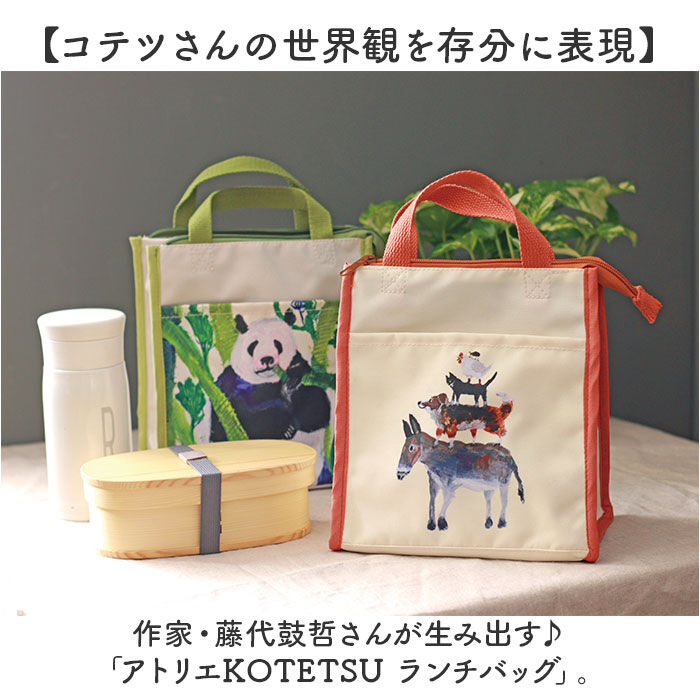 BACKYARD FAMILY「Atelier KOTETSU アトリエコテツ ランチバッグ 通販 ランチバック 保冷バッグ」|食器・キッチングッズ|