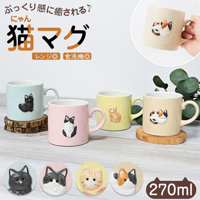 BACKYARD FAMILY「Loulou Nyan ルルニャン マグカップ 通販 マグ カップ コップ コーヒーカップ」|食器・キッチングッズ|