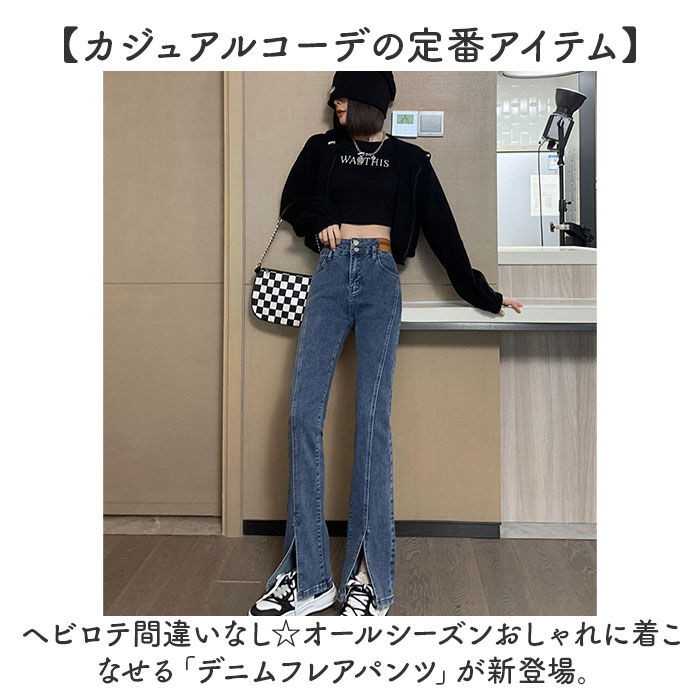 BACKYARD FAMILY「デニムパンツ スリット レディース 通販 フレアデニムパンツ フレアパンツ ジーンズ パンツ」|その他|
