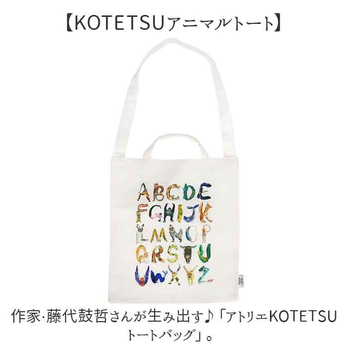 BACKYARD FAMILY「アトリエコテツ トートバッグ 通販 トートバック トート 手提げ 肩掛けバッグ 肩掛けバック」|トートバッグ|