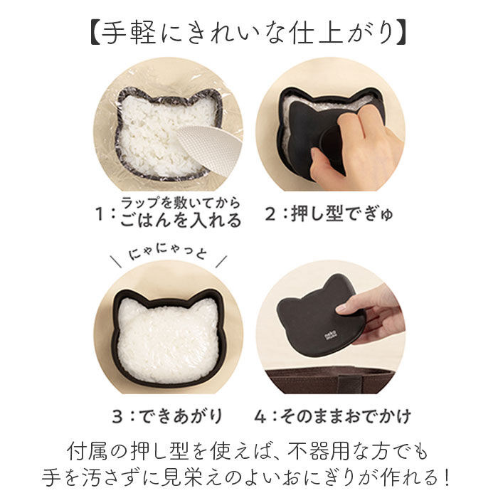 BACKYARD FAMILY「おにぎりメーカー 日本製 通販 おにぎりケース 猫 大きめ おにぎり メーカー おむすびメーカー」|食器・キッチングッズ|