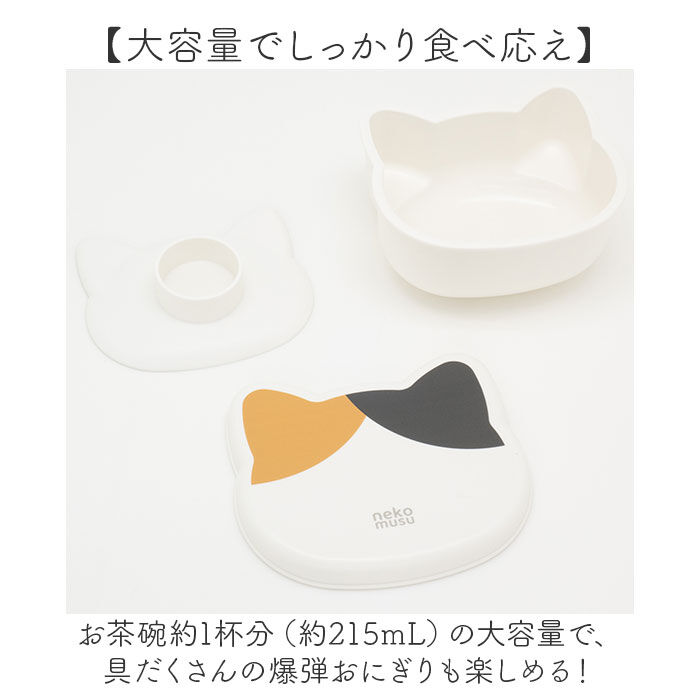BACKYARD FAMILY「おにぎりメーカー 日本製 通販 おにぎりケース 猫 大きめ おにぎり メーカー おむすびメーカー」|食器・キッチングッズ|