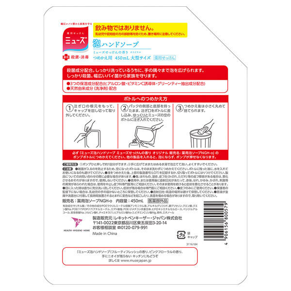  「ミューズ 薬用泡ソープ　オリジナル 大型詰替え (450ml)」|ハンドケア|