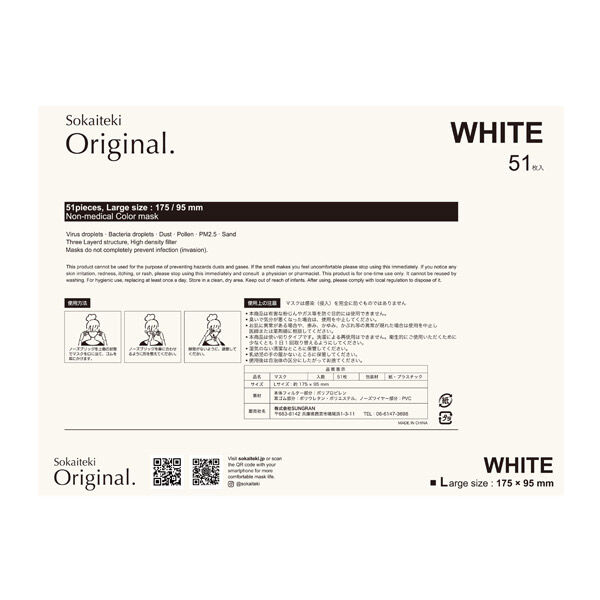  「SOKAITEKI ORIGINAL マスク WHITE Lサイズ 約95&times;175mm 大人用 ふつうサイズ 51枚」|その他|