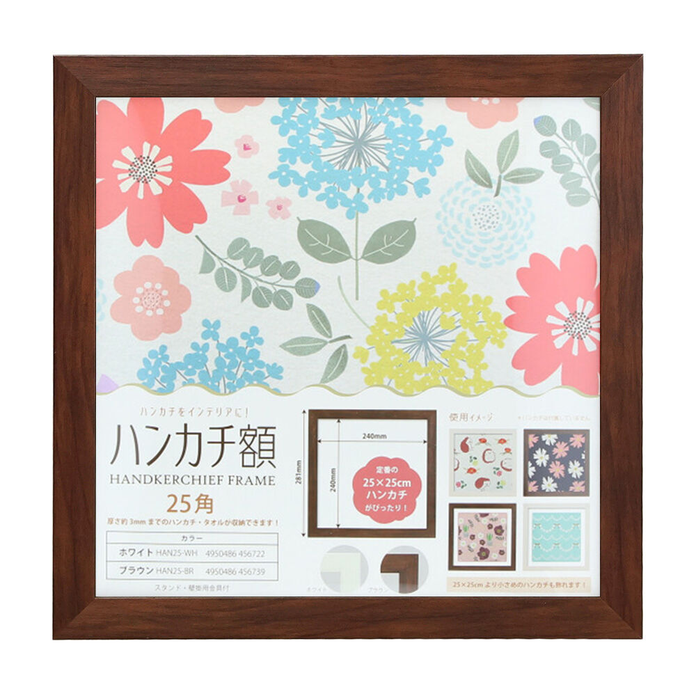 BACKYARD FAMILY「フレーム 正方形 通販 ハンカチ額 25角 250mm&times;250mm 25cm 額縁」|その他|ブラウン1