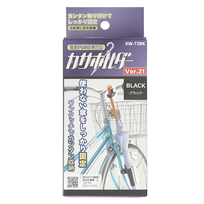 BACKYARD FAMILY「自転車 傘ホルダー 通販 カサホルダー ホルダー 傘立て 傘 固定 スタンド サイクル用品」|その他|