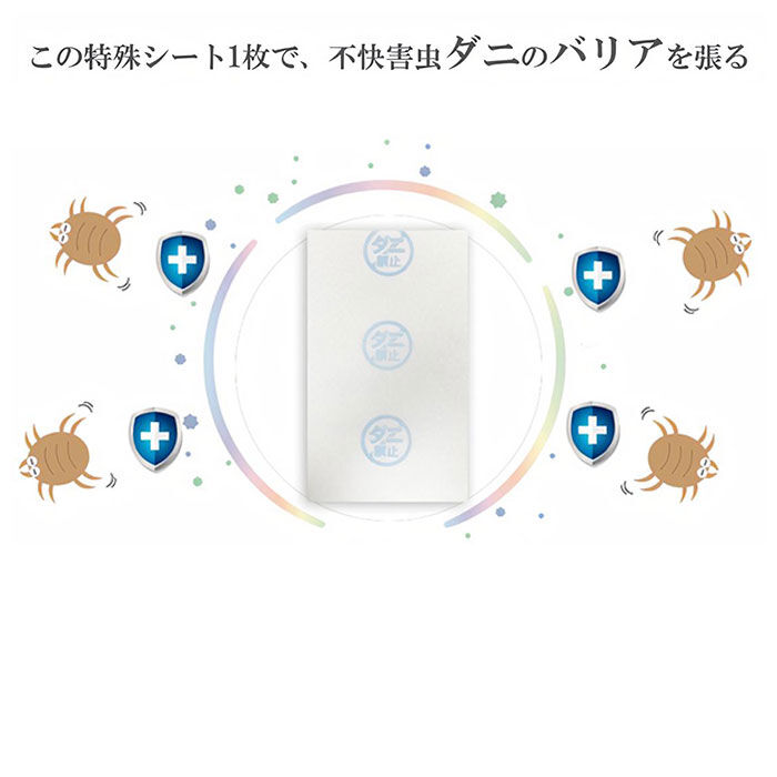 BACKYARD FAMILY「防ダニシート 通販 ダニよけシート 15枚入り 15枚 置くだけ 6か月 6ヶ月 半年 半年分」|クッション・クッションカバー|