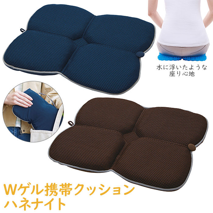 BACKYARD FAMILY「ゲルクッション ハニカム 小型 通販 Wゲル携帯クッション ハネナイト 折りたたみ 携帯 持ち運び」|クッション・クッションカバー|