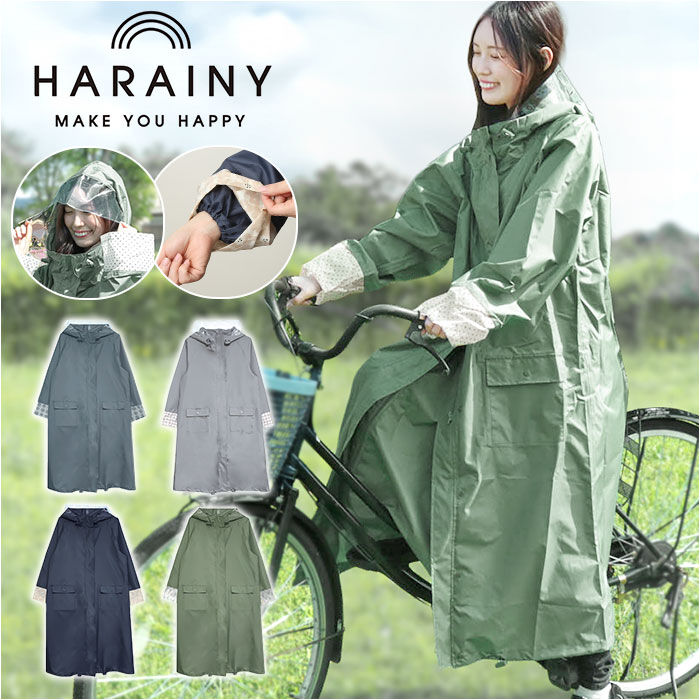 BACKYARD FAMILY「HARAINY ハレニー レインウェア 自転車 レディース 通販 レインウエア レインコート」|その他|
