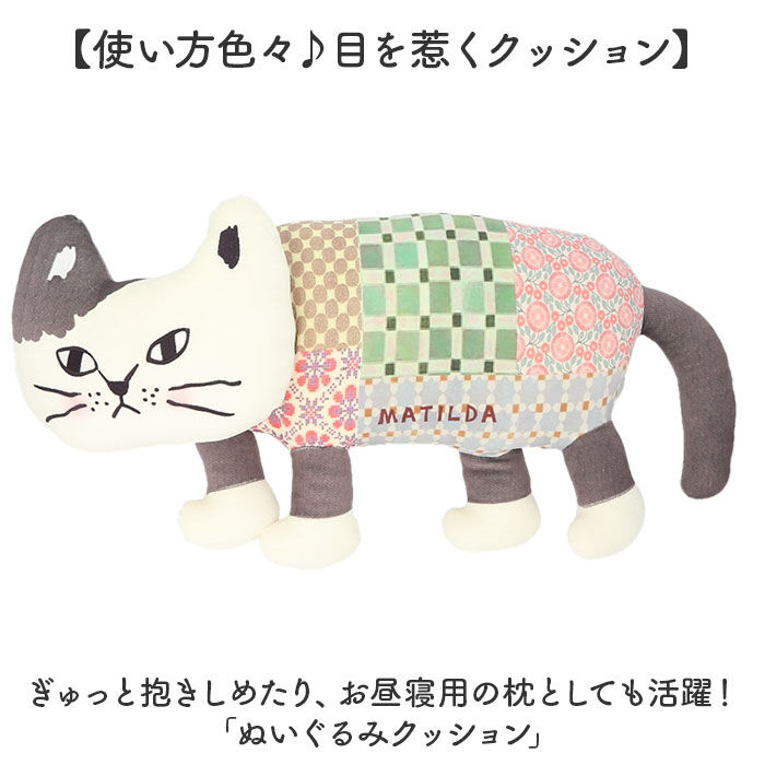 BACKYARD FAMILY「クッション ぬいぐるみ 通販 ぬいぐるみクッション 抱き枕 ネコ 猫 かわいい おしゃれ 柔らかい」|その他|