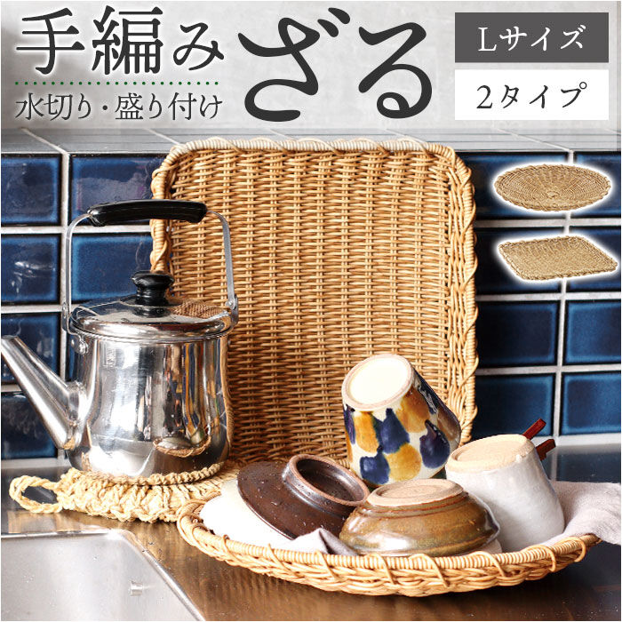 BACKYARD FAMILY「UTILE ユティル ざる Lサイズ 通販 水切りかご 水切りカゴ 水切り ザル 食器 野菜 果物」|食器・キッチングッズ|