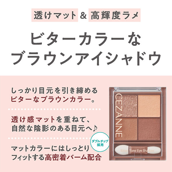 セザンヌ「セザンヌ ビタートーンアイシャドウ 02 ドライローズ (4.5g)」|アイシャドウ|
