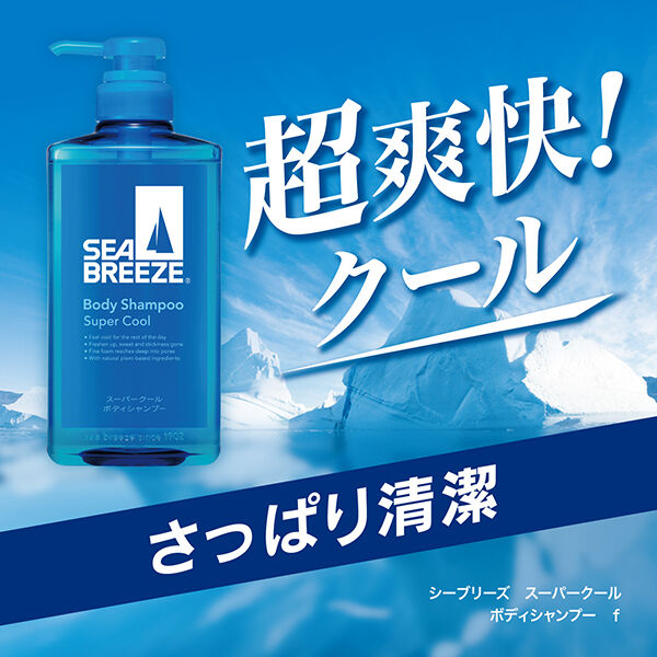  「シーブリーズ スーパークールボディシャンプー (490mL)」|ボディクレンジング|