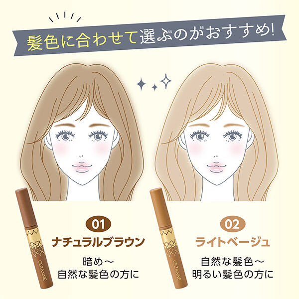 セザンヌ「セザンヌ アイブロウマスカラ 02 ライトべージュ (6.3g)」|アイブロウ|