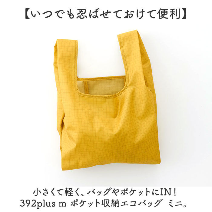 BACKYARD FAMILY「エコバッグ 折りたたみ コンパクト 通販 エコバック 392 plus m ミニ」|エコバッグ|