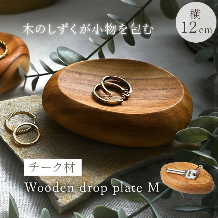 BACKYARD FAMILY「プレート 木製 Mサイズ 通販 トレイ 皿 お皿 中皿 小物置き 小物入れ アクセサリー置き」|食器・キッチングッズ|