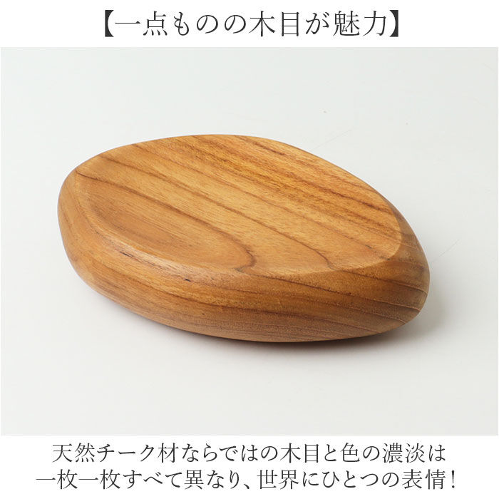 BACKYARD FAMILY「プレート 木製 Mサイズ 通販 トレイ 皿 お皿 中皿 小物置き 小物入れ アクセサリー置き」|食器・キッチングッズ|