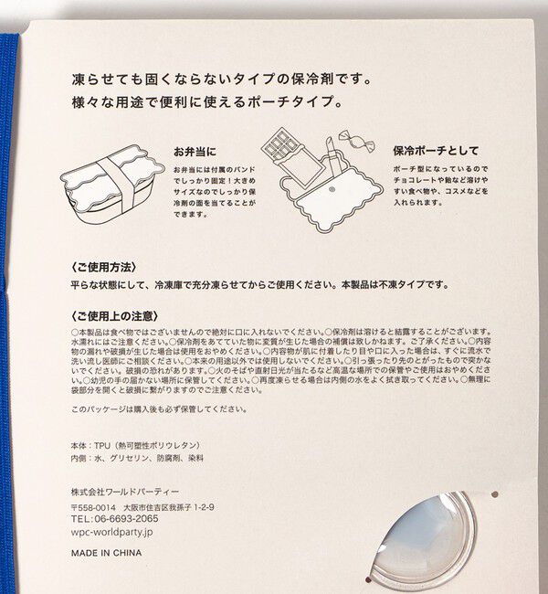 UNITED ARROWS green label relaxing「＜Wpc.＞フラップポーチ型 アイスパック / キッズ」|フィギュア・ホビー|