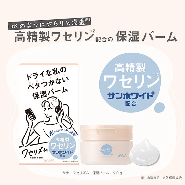  「ワセリズム 保湿バーム 本体 (90g)」|美容液・オイル・クリーム|