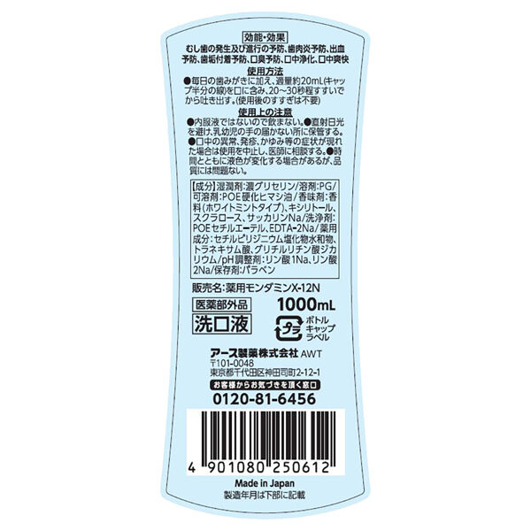  「モンダミン モンダミン プレミアムケア ホワイトミント 本体 (1000mL)」|オーラルケア|