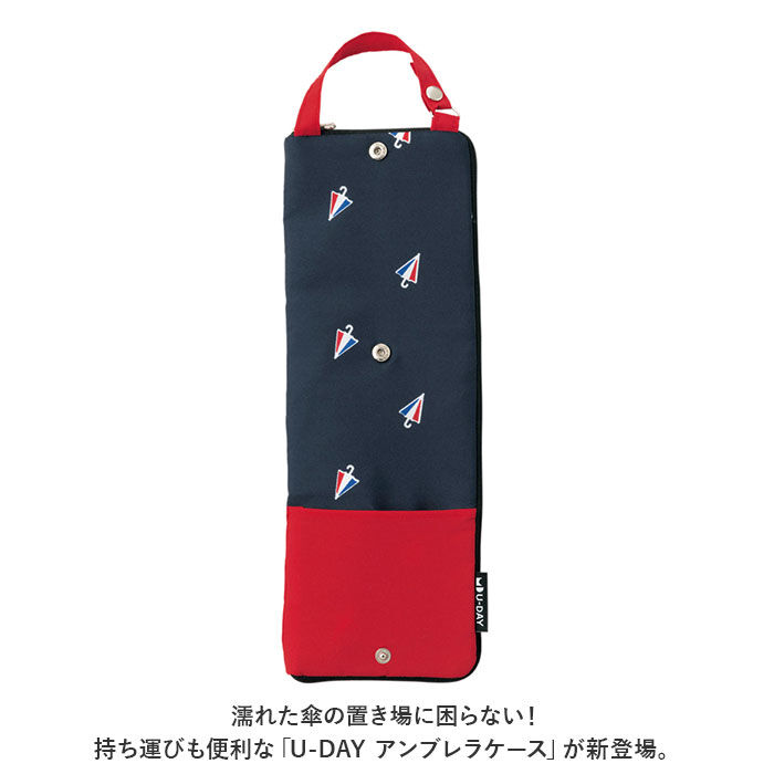 BACKYARD FAMILY「U-DAY ユーディ アンブレラケース 折りたたみ用 通販 傘収納 傘ケース 傘袋 傘入れ」|その他|