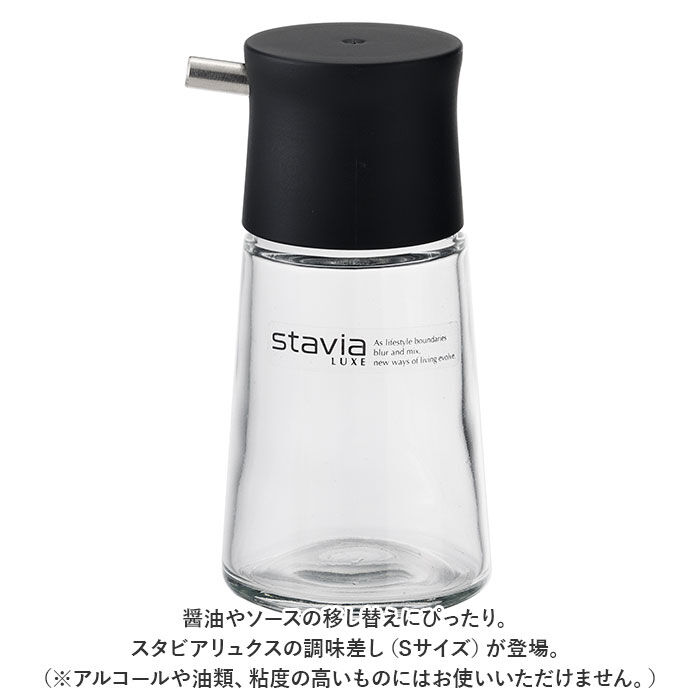 BACKYARD FAMILY「醤油さし 液だれしない 通販 スタビアリュクス 醤油差し しょうゆさし 調味差し 調味さし ガラス」|食器・キッチングッズ|