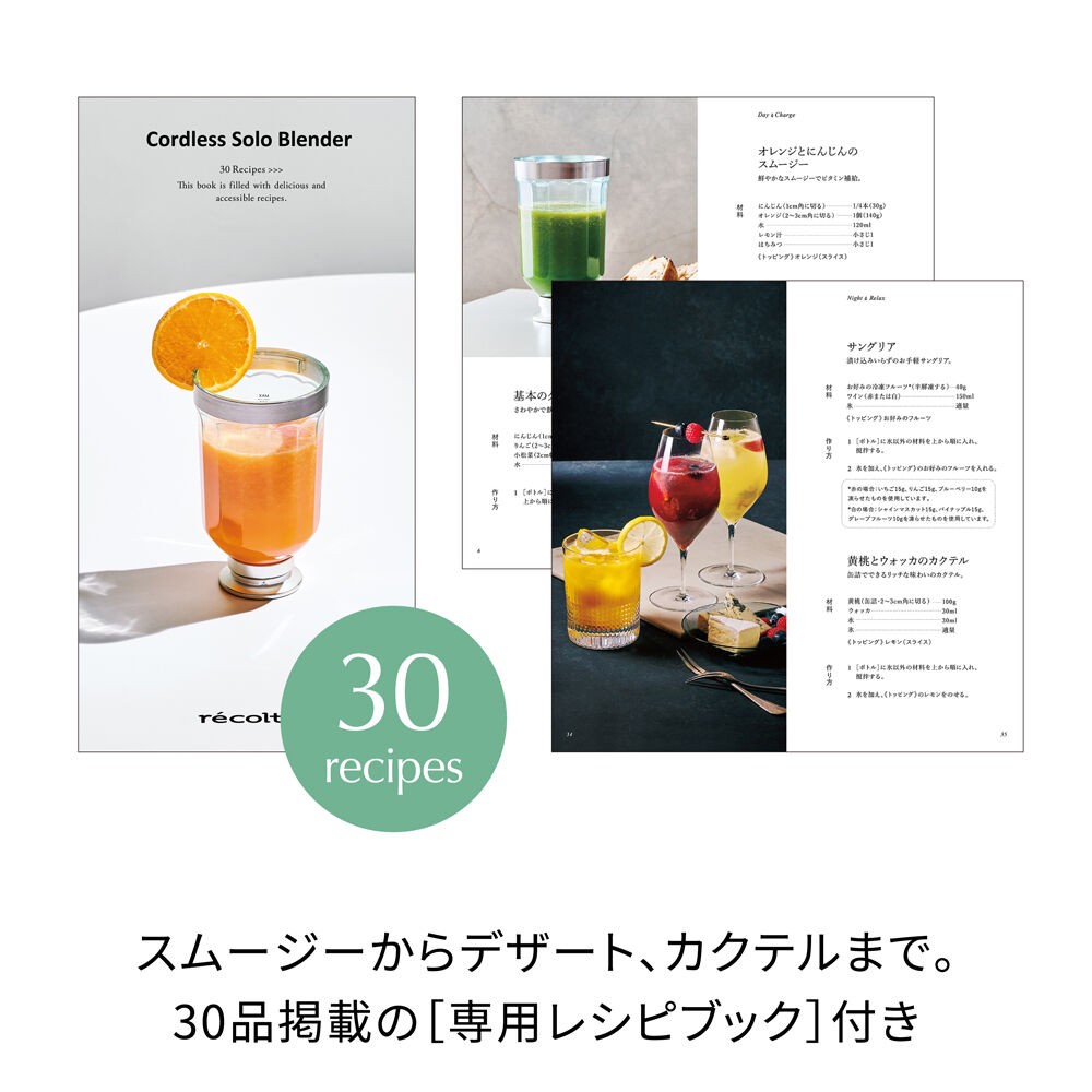 recolte「レコルトコードレスソロブレンダー」|食器・キッチングッズ|