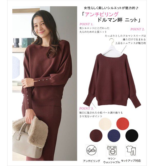 ANY SIS「【洗える・セットアップ可】アンチピリングドルマン畔 ニット」|ニット・セーター|