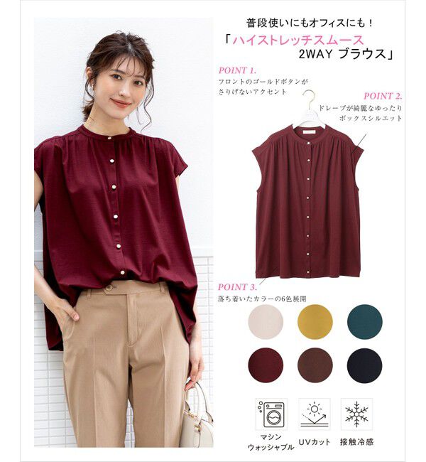 ANY SIS「【接触冷感・UVカット・洗える】ハイストレッチスムース2WAY ブラウス」|シャツ・ブラウス|