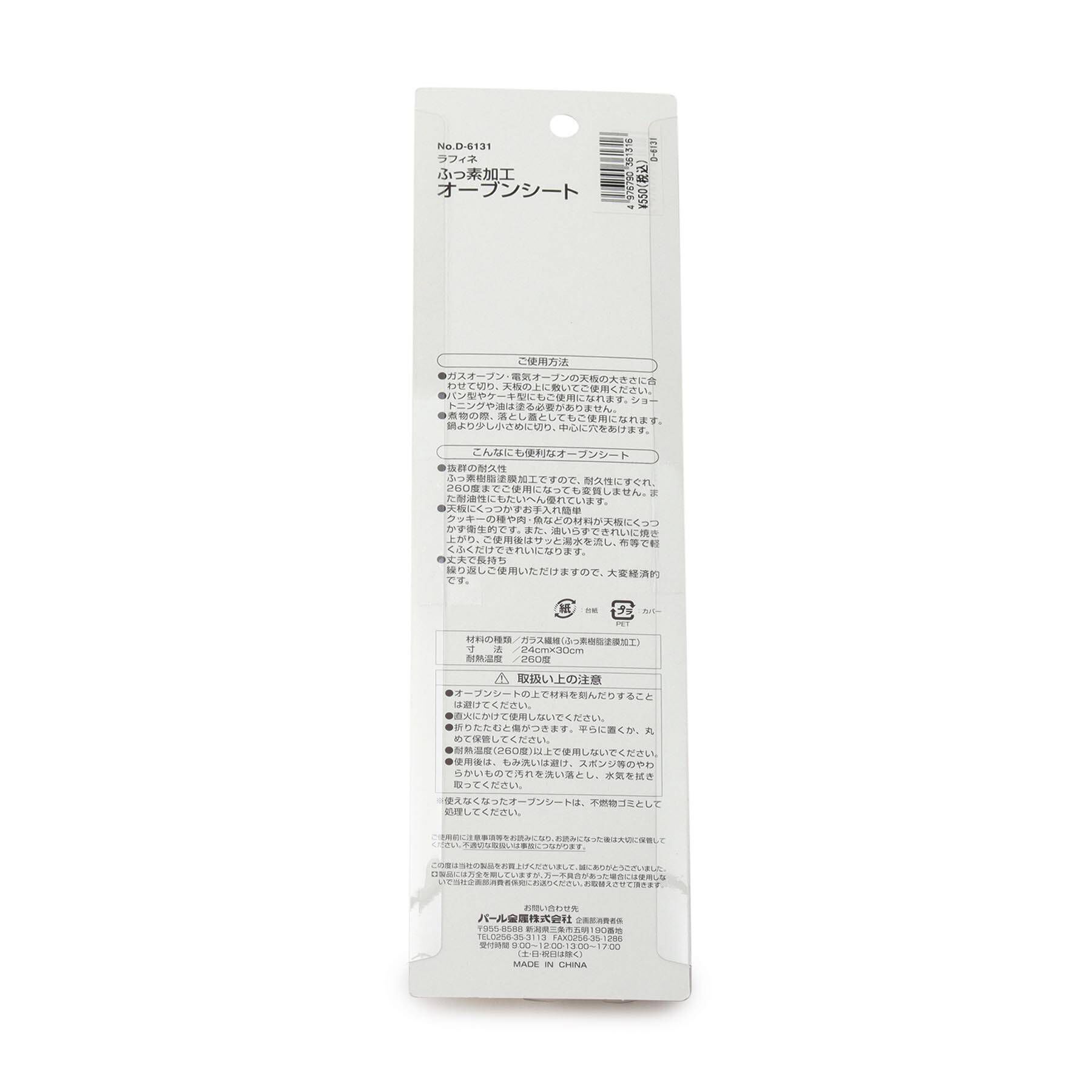 212 KITCHEN STORE「ラフィネ ふっ素加工オーブンシート」|食器・キッチングッズ|