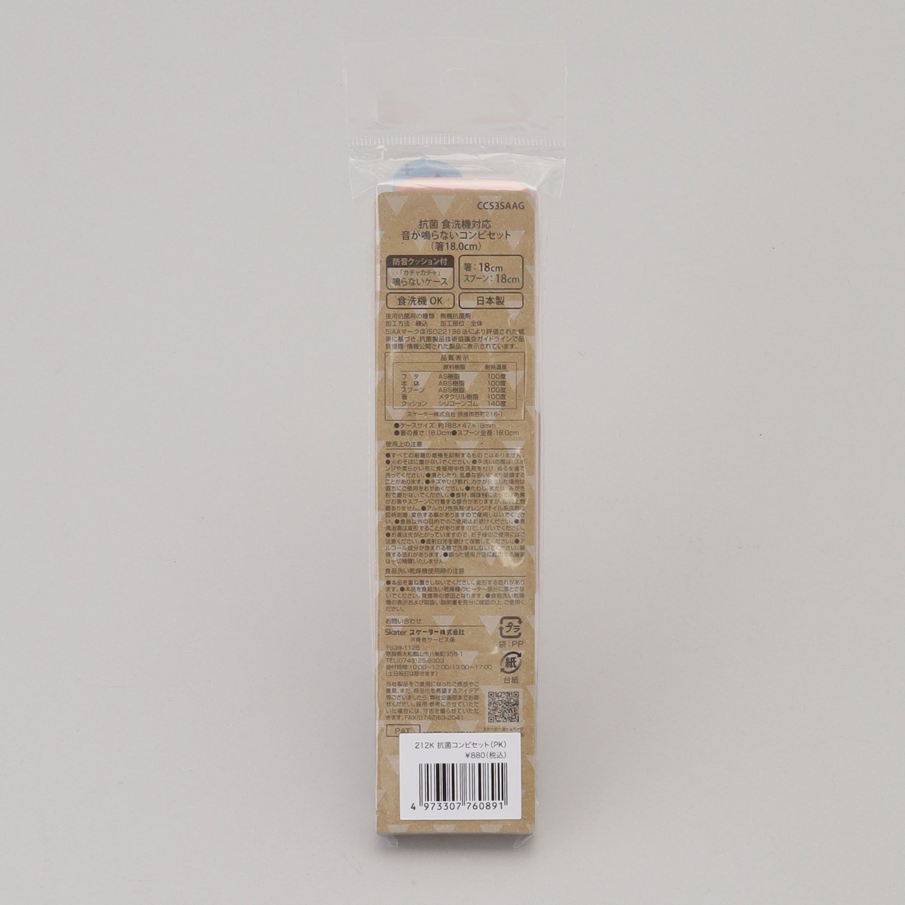 212 KITCHEN STORE「抗菌コンビセット PK ＜212Kオリジナル＞」|食器・キッチングッズ|