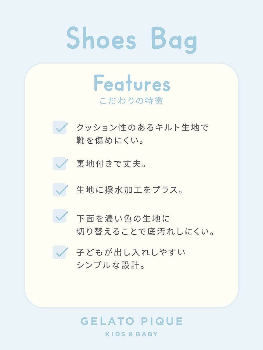 GELATO PIQUE KIDS & BABY「【入園入学グッズ】【限定カラーあり】シューズバッグ」|トートバッグ|