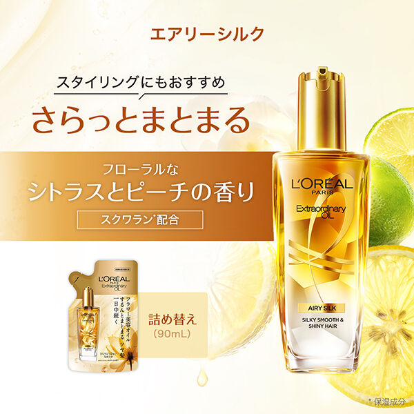 ロレアル　パリ「ロレアル パリ エルセーウﾞ エクストラオーディナリー オイル エアリー シルク リフィル 詰替え (90ml)」|洗い流さないトリートメント|