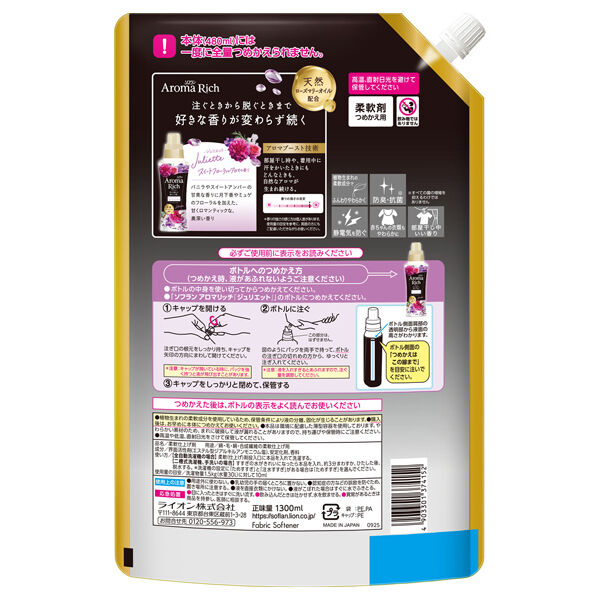  「ソフラン アロマリッチ ジュリエット 詰め替え (1300ml)」|その他|