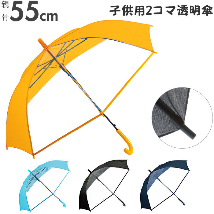 BACKYARD FAMILY「傘 子供用 通販 男の子 女の子 ジャンプ傘 長傘 55cm 軽い 軽量 グラスファイバー骨 丈夫」|傘|
