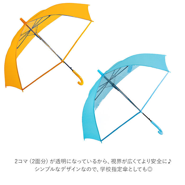 BACKYARD FAMILY「傘 子供用 通販 男の子 女の子 ジャンプ傘 長傘 55cm 軽い 軽量 グラスファイバー骨 丈夫」|傘|