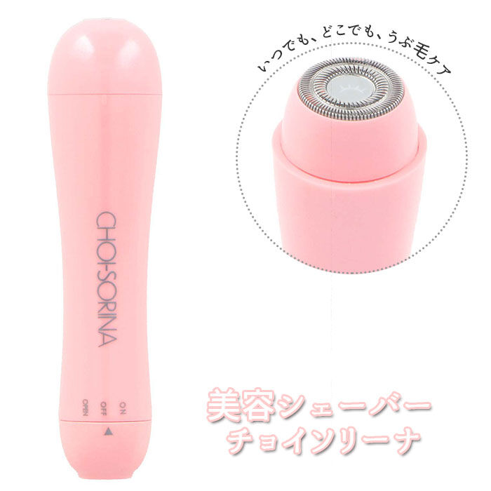 BACKYARD FAMILY「シェーバー 女性用 通販 美容シェーバー チョイソリーナ ボディ 顔 フェイス 指 腕 産毛 そり」|電化製品|