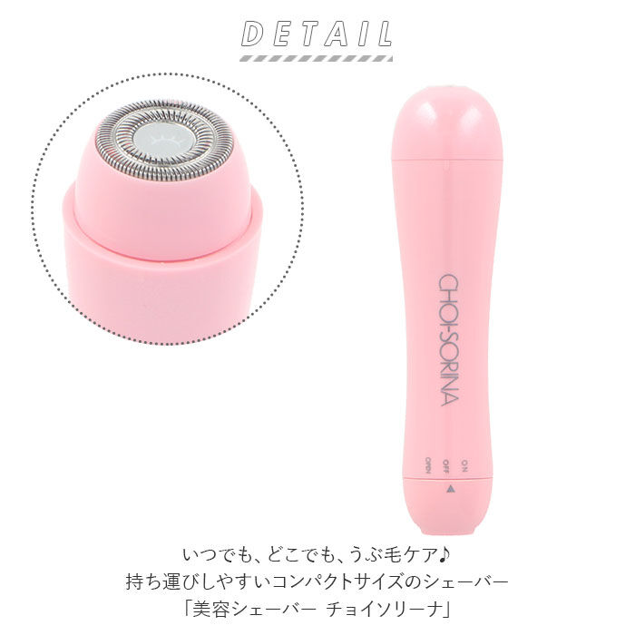 BACKYARD FAMILY「シェーバー 女性用 通販 美容シェーバー チョイソリーナ ボディ 顔 フェイス 指 腕 産毛 そり」|電化製品|