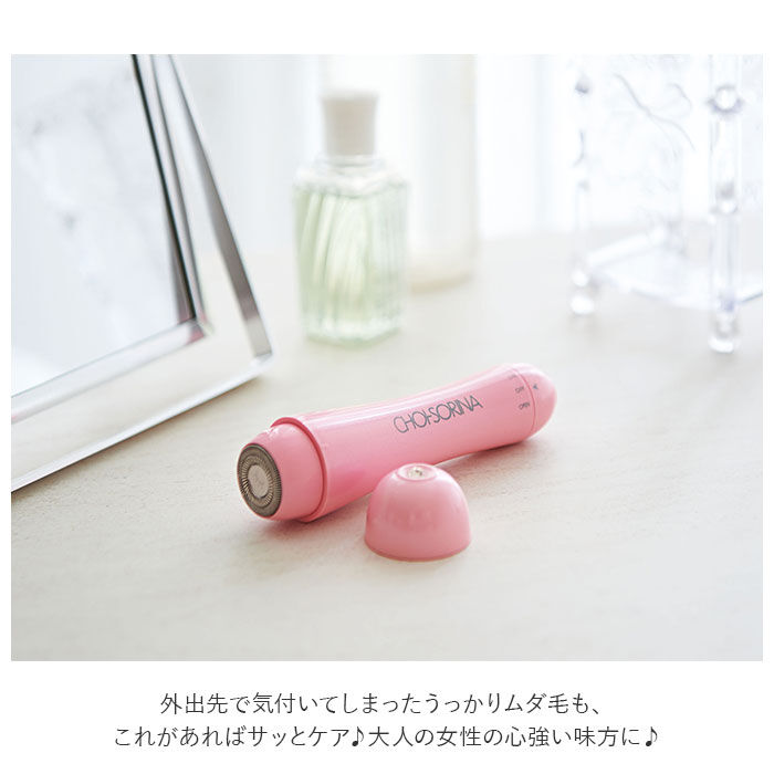 BACKYARD FAMILY「シェーバー 女性用 通販 美容シェーバー チョイソリーナ ボディ 顔 フェイス 指 腕 産毛 そり」|電化製品|