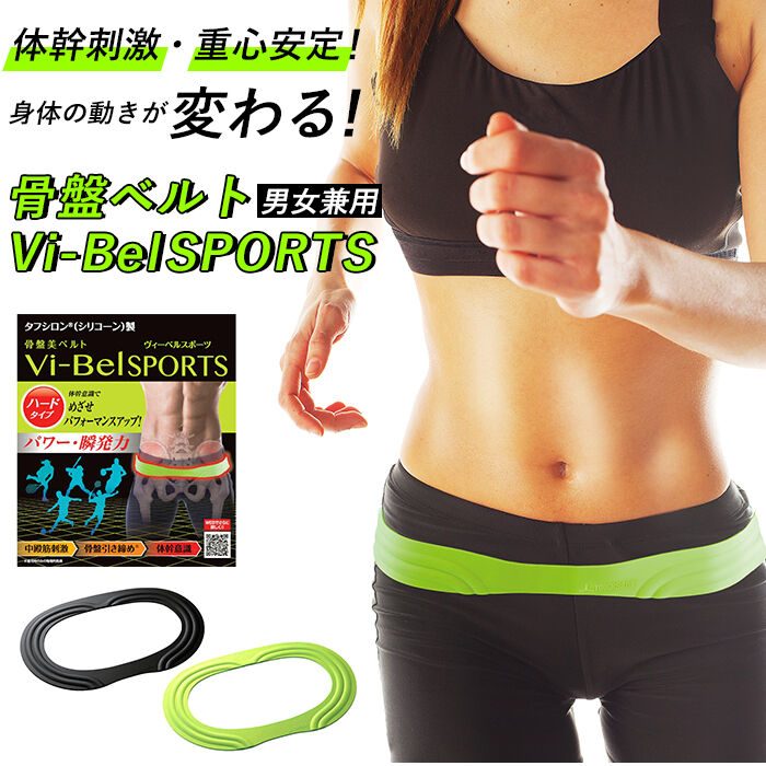 BACKYARD FAMILY「グッズ 通販 骨盤ベルト Vi-Bel SPORTS ヴィーベル ベルト スポーツ用 ヨガ 自転車」|その他|