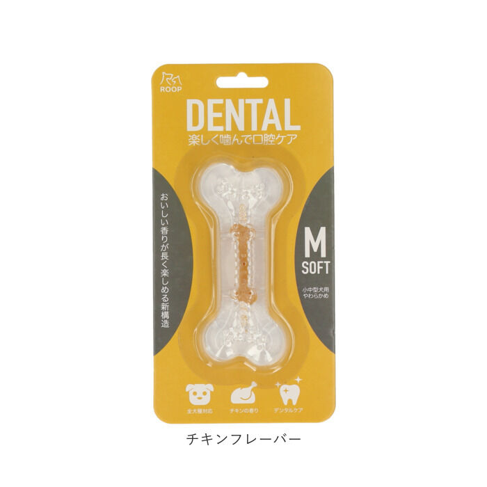 BACKYARD FAMILY「犬 デンタルトーイ M 通販 デンタルソフトボーン 噛む おもちゃ ROOP 歯磨き 犬のおもちゃ」|その他|